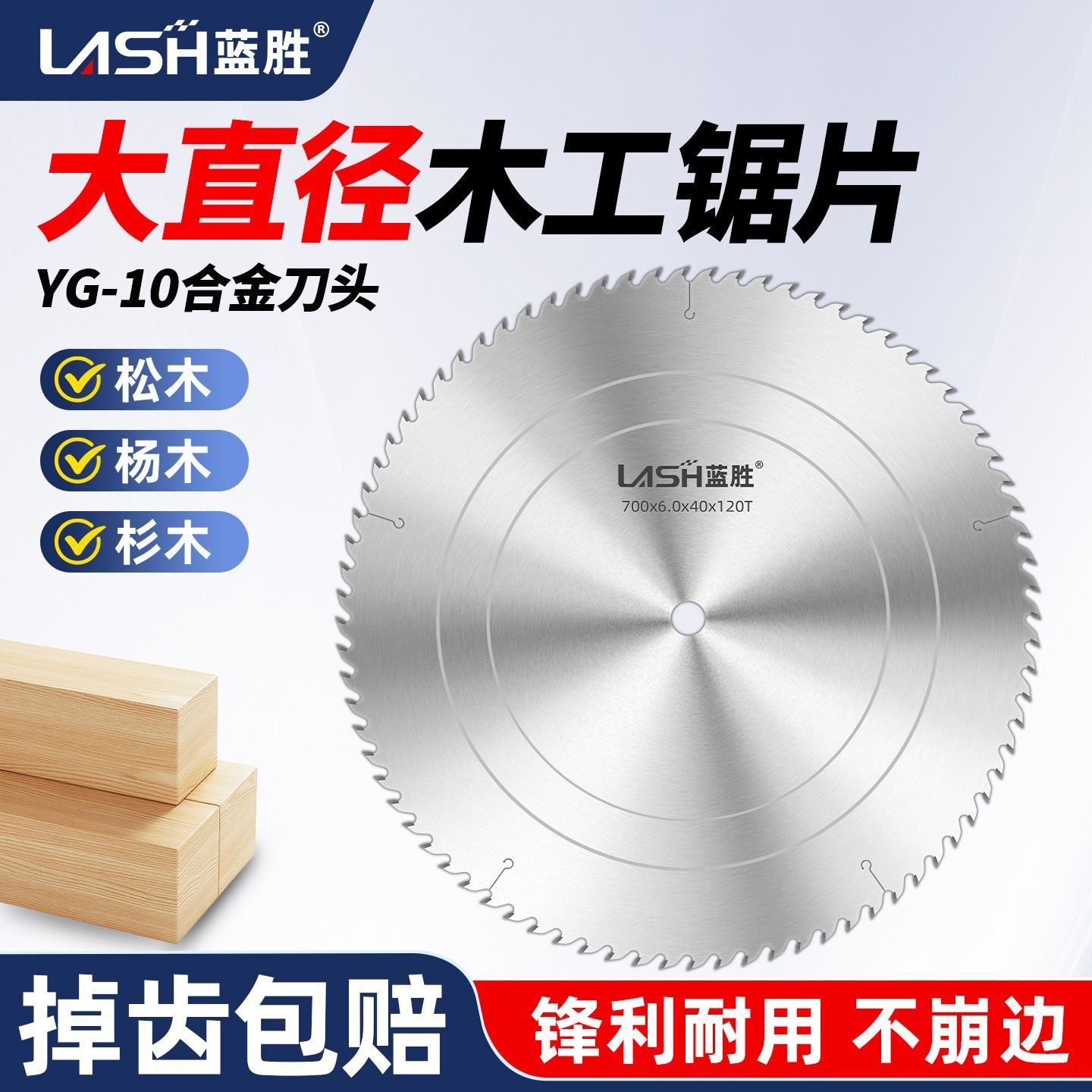 蓝胜大直径锯片500-1000mm切割片