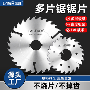 密度板 蓝胜木工多片锯锯片多层板 LVL板条专用带刮刀合金切割片