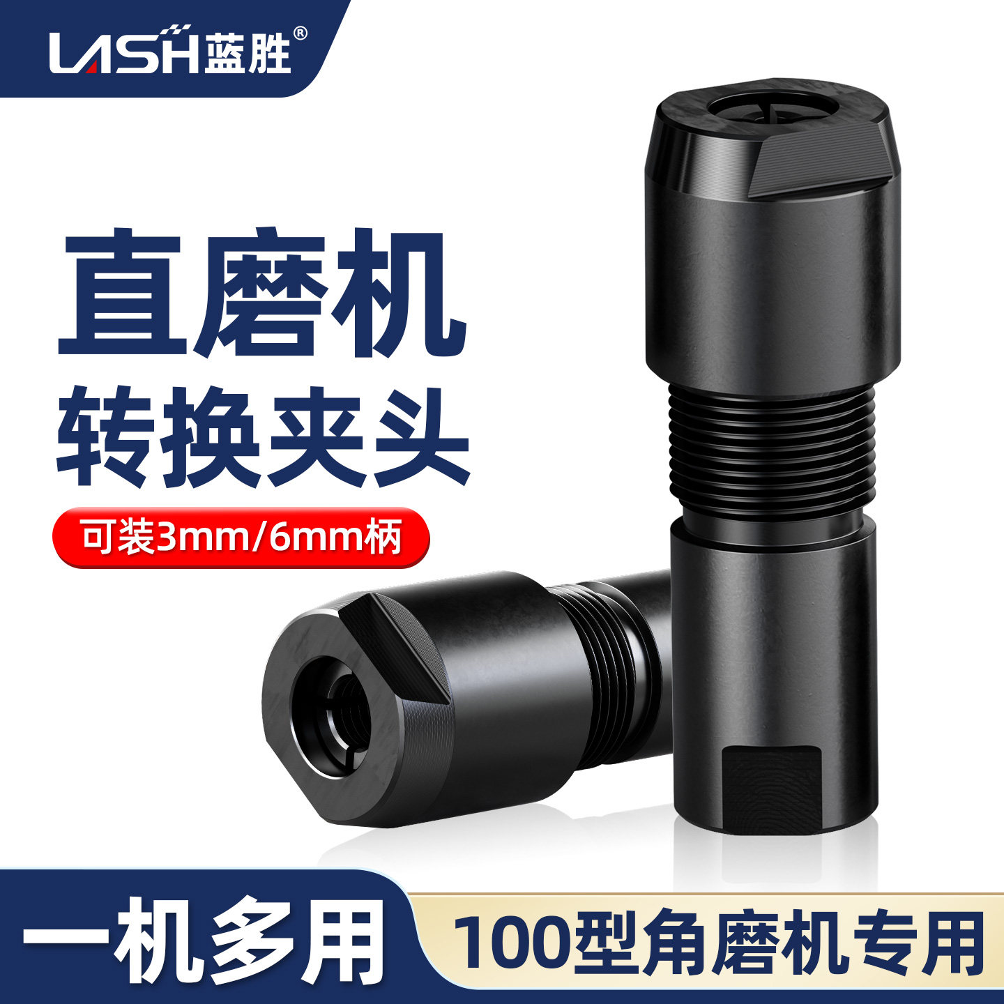 角磨机直磨机电磨机夹头图片