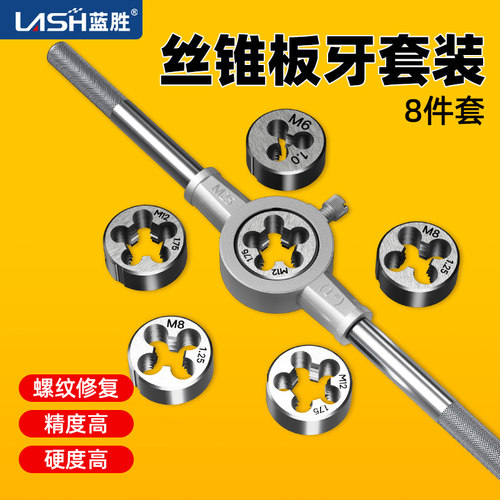 蓝胜丝锥绞手丝攻扳手圆板牙绞手板牙架扳手高品质板牙螺纹扳手架