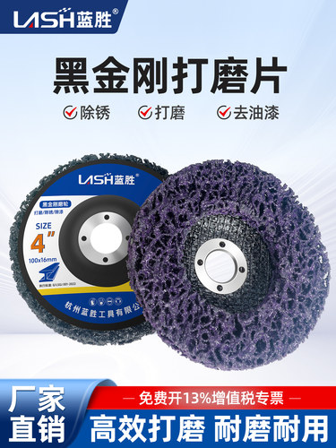 蓝胜黑金刚磨砂轮金属铁锈打磨专用除锈除漆角磨机专用打磨抛光片