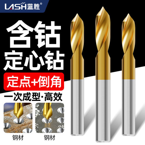 蓝胜90°含钻定心钻可定位倒角