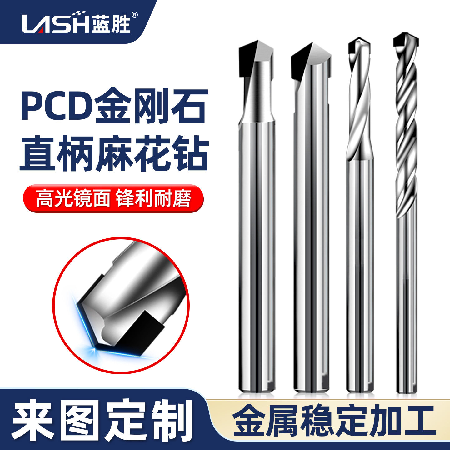蓝胜PCD金刚石麻花钻头石墨碳钎维陶瓷氧化铝碳化硅复合材料打孔