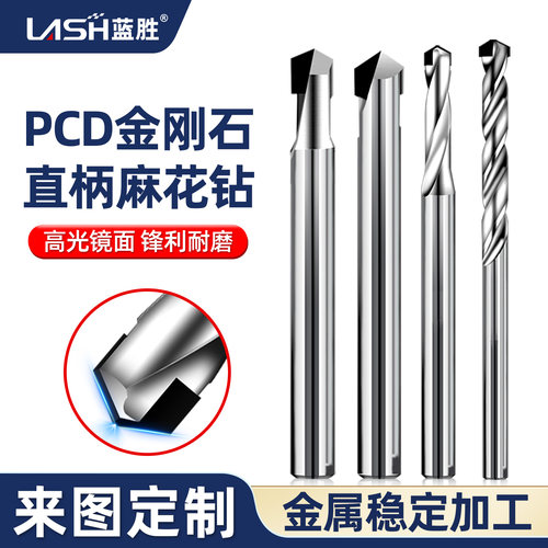 蓝胜PCD金刚石麻花钻头