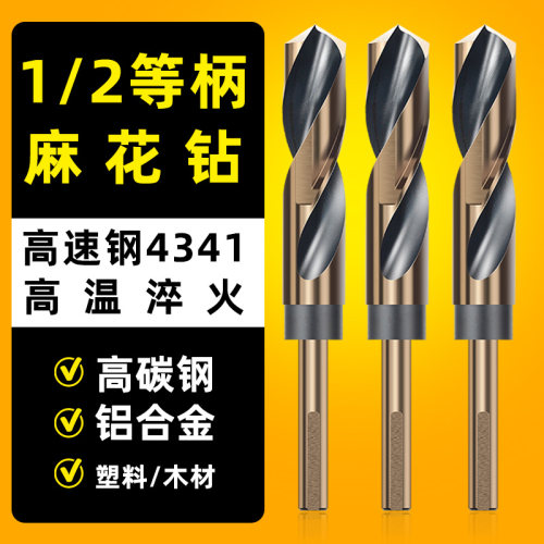 蓝胜1/2等柄麻花钻头专打