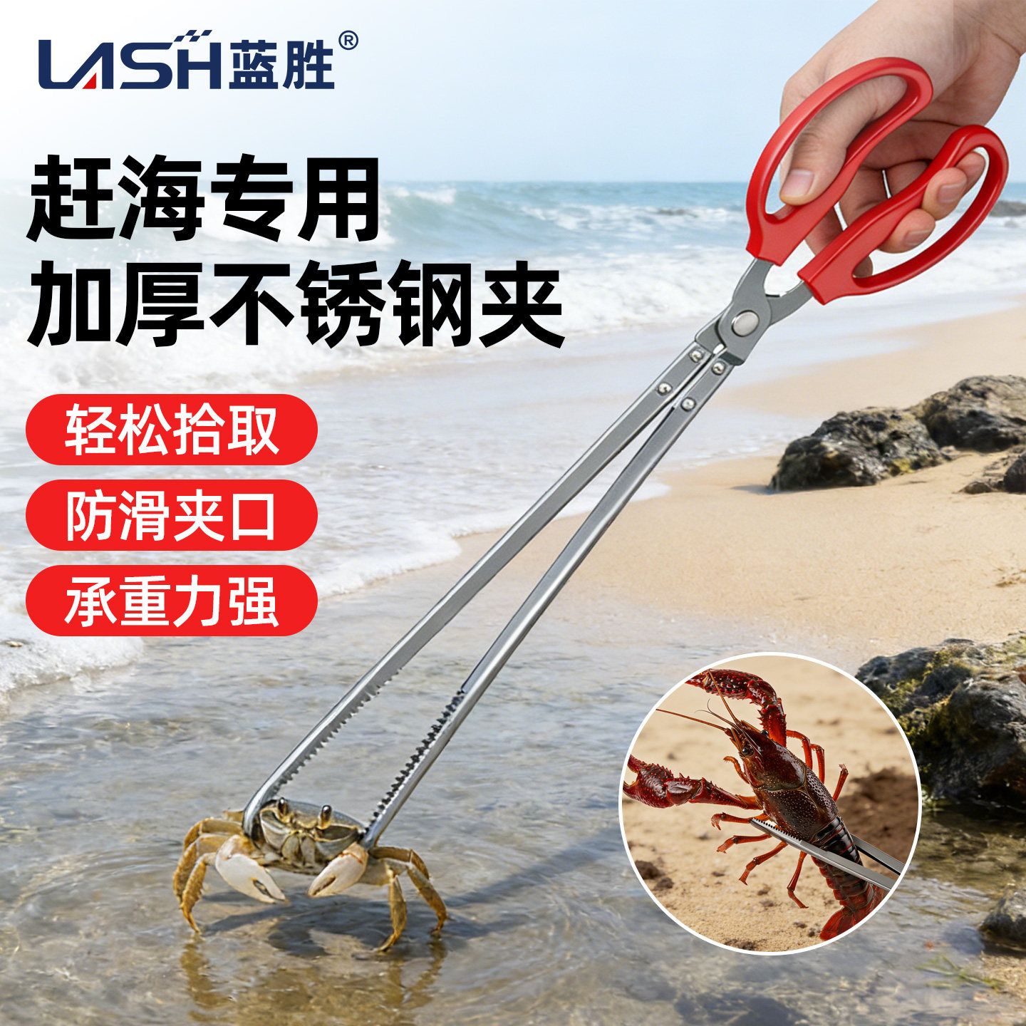 蓝胜不锈钢赶海夹龙虾螃蟹专用赶海神器多功能火钳夹子加厚垃圾夹