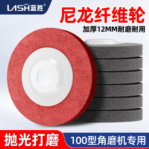 蓝胜尼龙纤维轮不锈钢除锈打磨