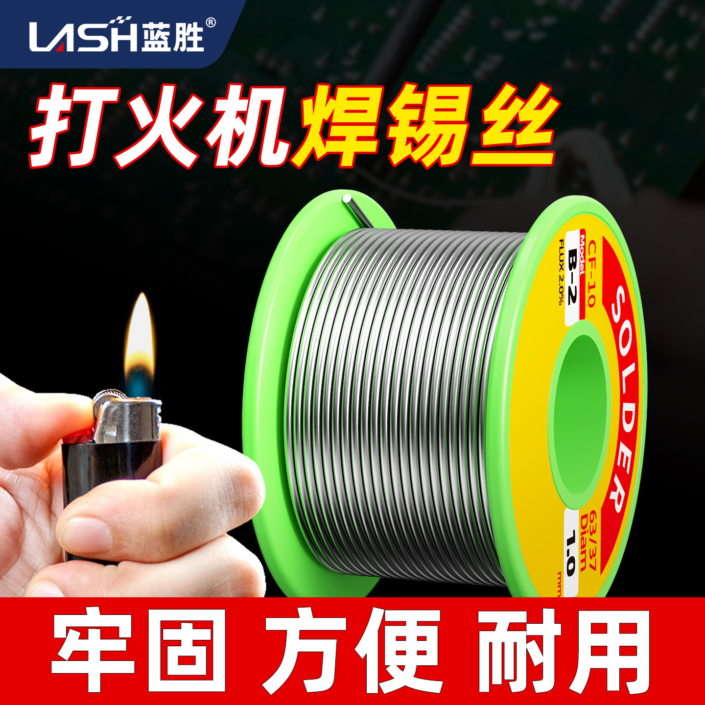 高纯度无铅环保焊锡丝图片