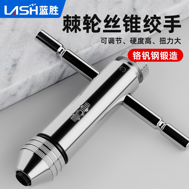 蓝胜手用丝锥扳手手动攻丝图片