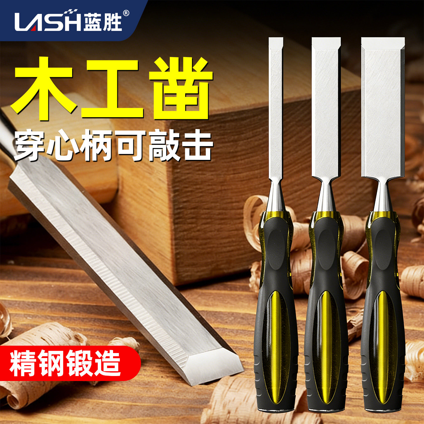 蓝胜木工凿子穿心凿雕刻专用扁铲刀特钢木匠工具大全平凿刀套装,五金/工具,木凿,淘宝优惠券,粉丝福利购,淘宝优惠卷
