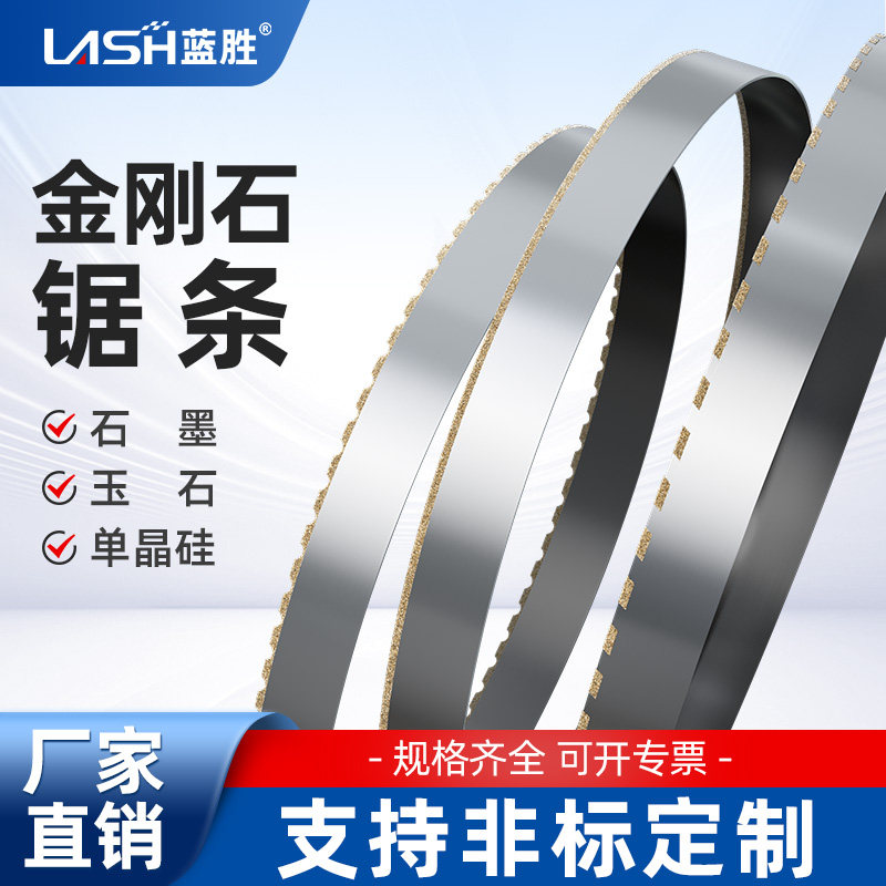 蓝胜金刚砂带锯条金钢石切割石墨等静压石英玻璃玉石碳化硅陶瓷,汽车零部件/养护/美容/维保,正时链条,淘宝优惠券,粉丝福利购,淘宝优惠卷