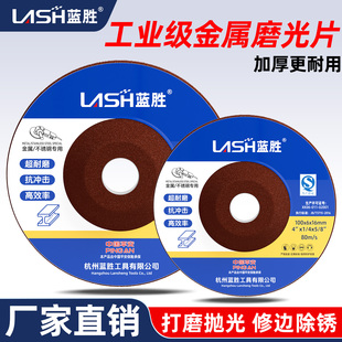蓝胜角磨机100砂轮片磨光片金属打磨片手磨机磨片抛光片125切割片