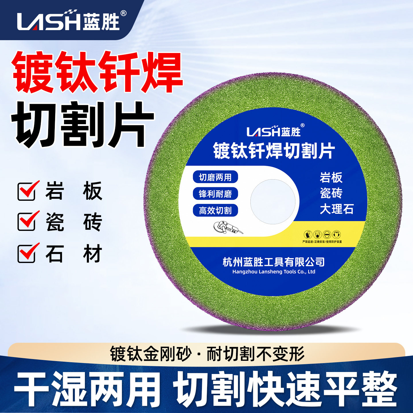 蓝胜切割片镀钛金刚砂打磨片图片