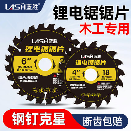 蓝胜木工锯片4/5/5.5/6寸锂电锯专用手提切割机电圆锯合金切割片