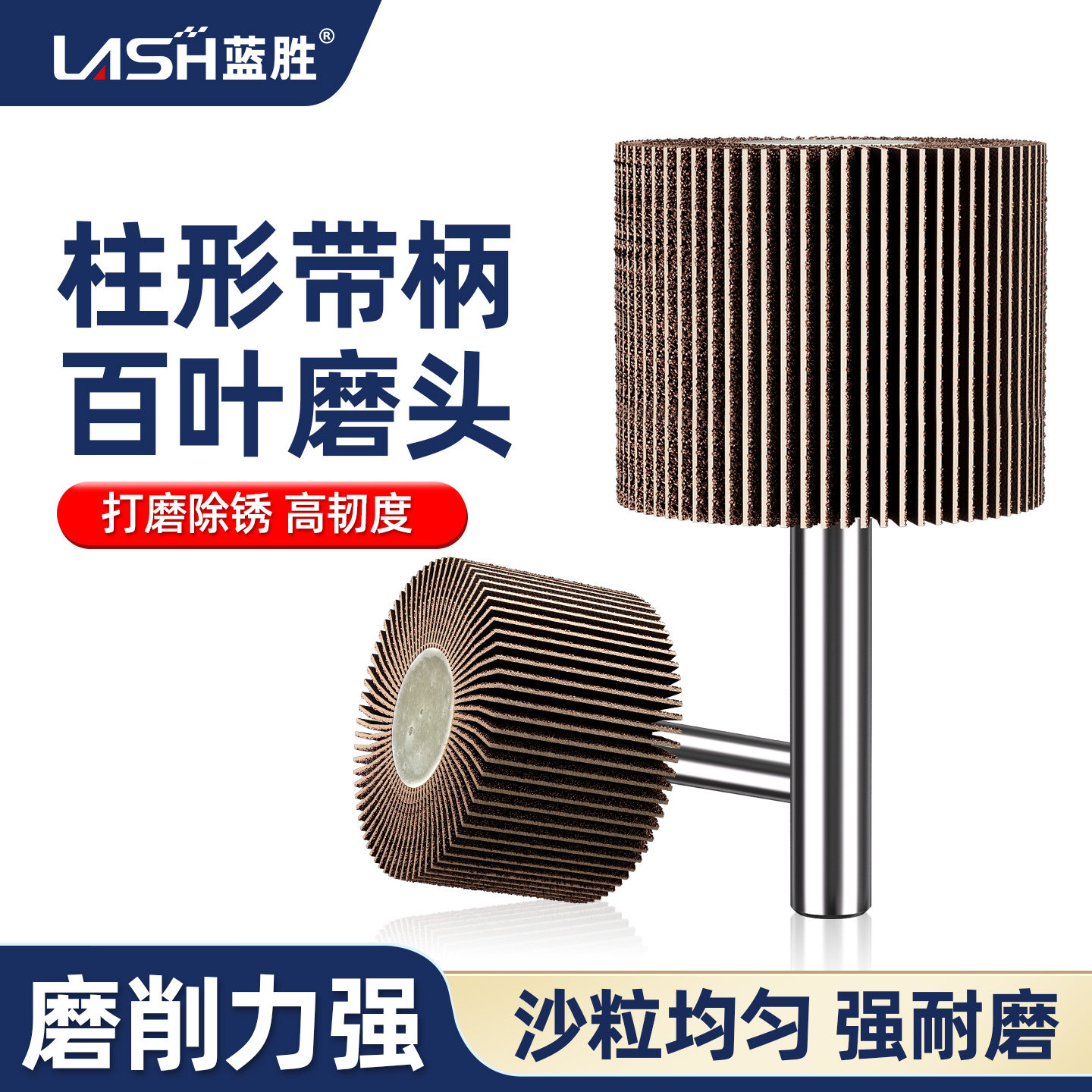抛光除锈打磨带柄百叶轮磨头图片