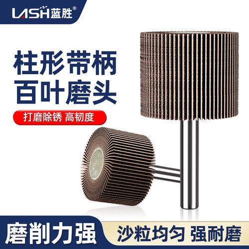 抛光除锈打磨带柄百叶轮磨头