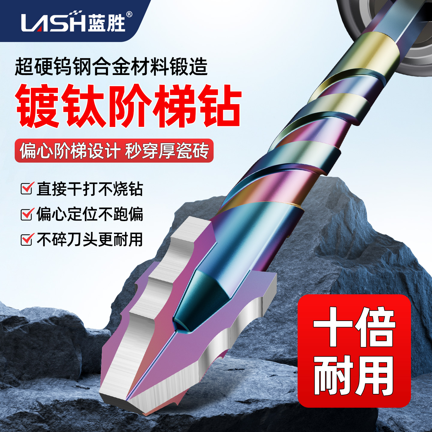 蓝胜四刃镀钛阶梯钻头