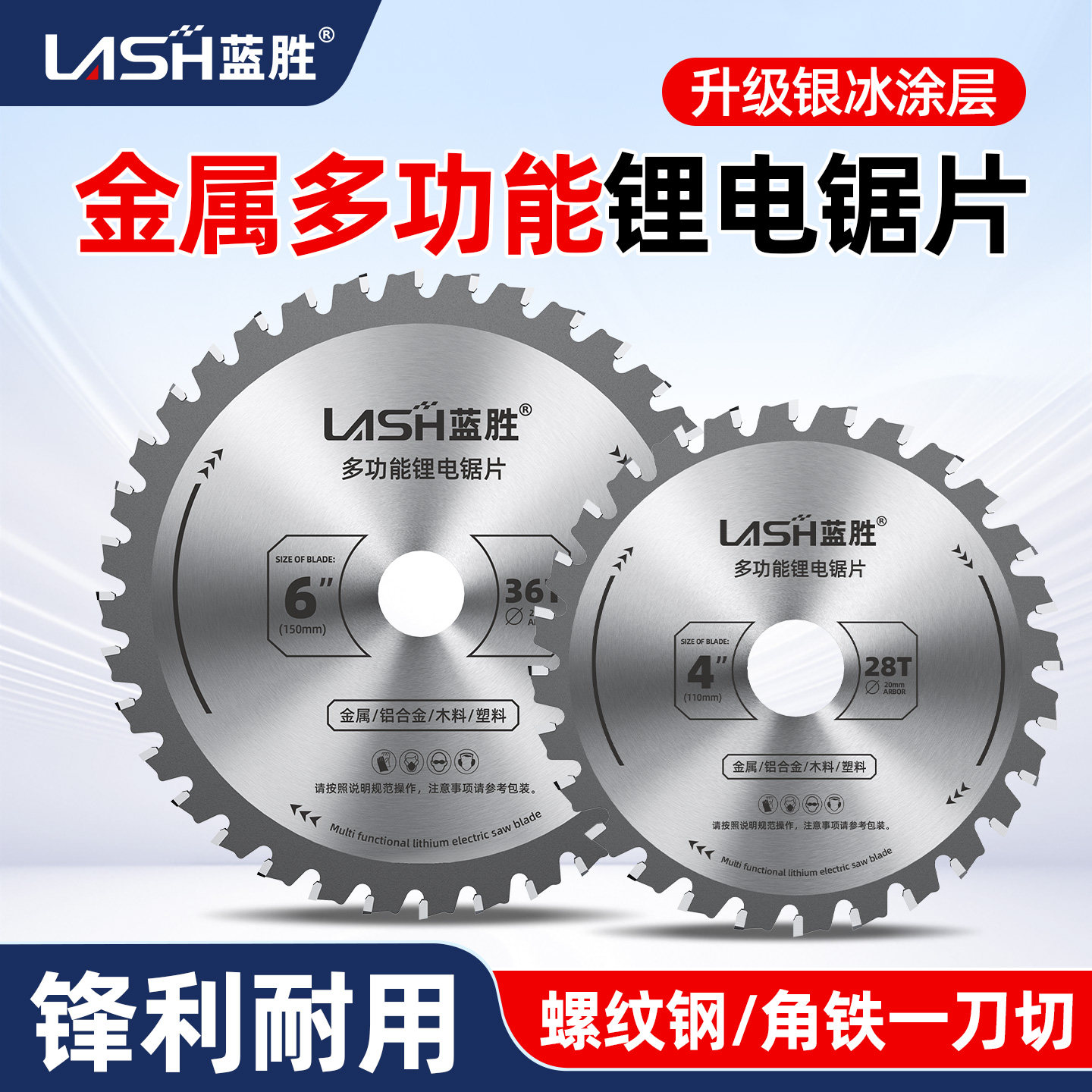 【可切金属】蓝胜锂电锯片切割片图片