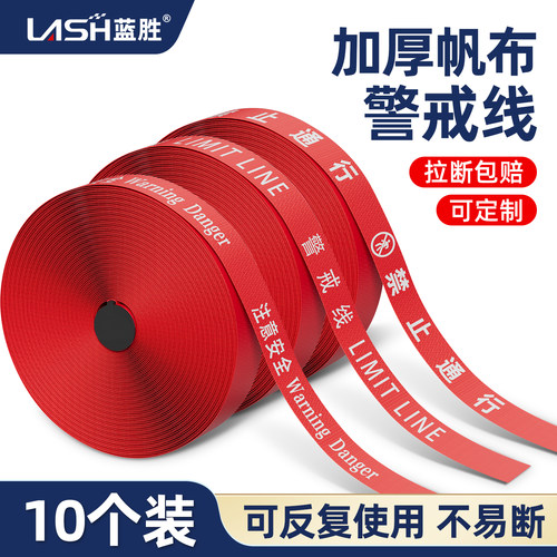 【急速发货】加厚帆布警戒线