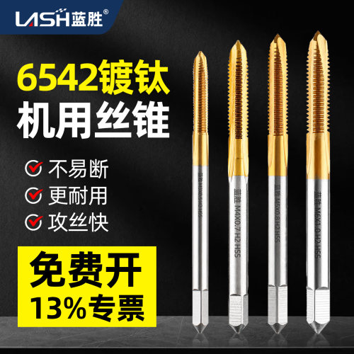 蓝胜机用丝锥镀钛先端