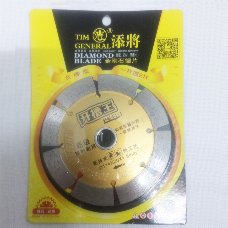 添将开槽王锯片114*20*1.8mm超级锋利耐用金刚石锯片一片顶2片