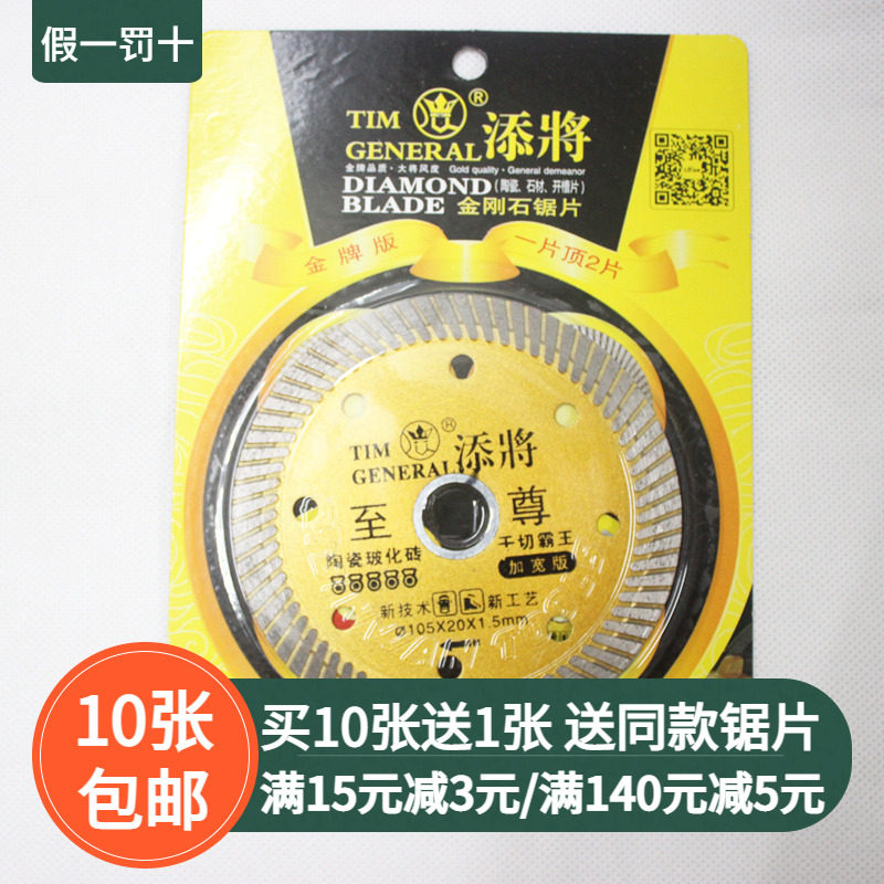 添将五星5星至尊加宽105*20*1.5切割片超薄玻化砖专用金刚石瓷砖