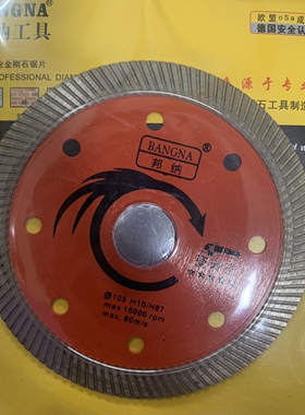 邦纳bangna锯片瓷砖王105锯片切割片超薄玻化砖专用金刚石小齿片