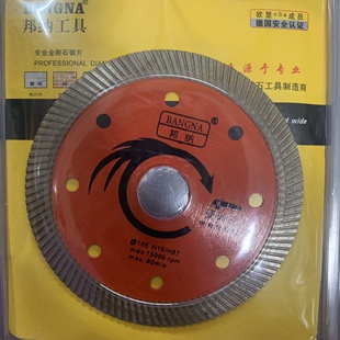 邦纳bangna锯片瓷砖王105锯片切割片超薄玻化砖专用金刚石小齿片