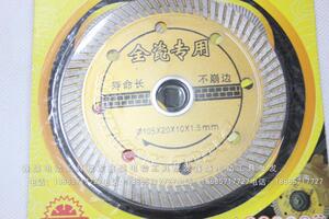 添将全瓷锯片专用105*20*10*1.5切割片超薄玻化砖专用金刚石