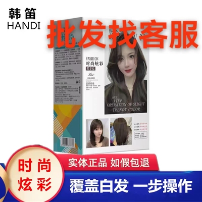 正品韩笛棕盖白植物调理染发膏染发剂盖白发900毫升实惠装