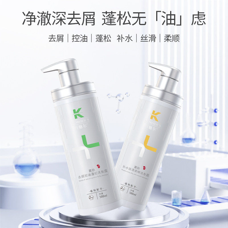 科魅尔寡肽洗护套 去屑止痒控油持久留香高档蓬松洗发水正品