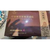 印迪娜慕斯雅草本植物粉染发粉抑菌粉专业盖白发