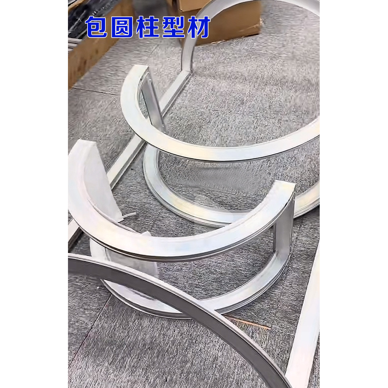 弧形包圆柱灯箱铝合金框架图片