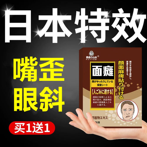 【买1送1】面瘫贴膏药膏