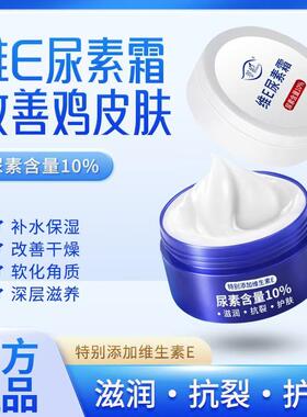 维E尿素霜鸡皮肤颗粒毛囊角质化维生素维e乳膏面霜护肤霜除神器