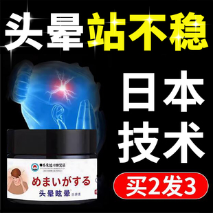 耳石症头晕眩晕膏脖紧压迫目眩神器头疼头昏克星前庭头晕药贴神器