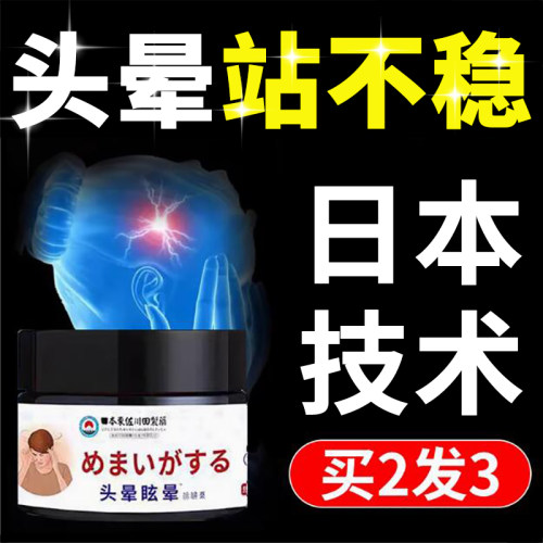 耳石症头晕眩晕膏脖紧压迫目眩神器头疼头昏克前庭头晕药贴