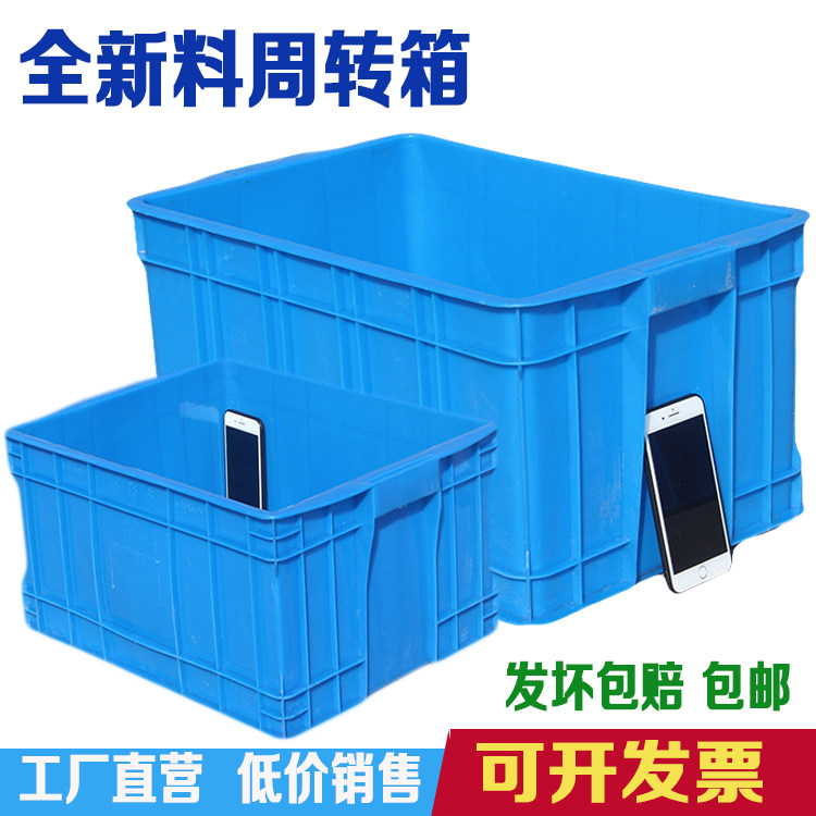 周转箱长方形大号带盖加厚塑料