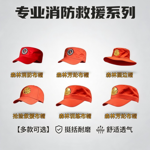 抢险救援鸭舌帽森林消防阻燃布帽