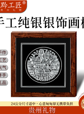 纯银传承工艺贵州礼物会议商务礼