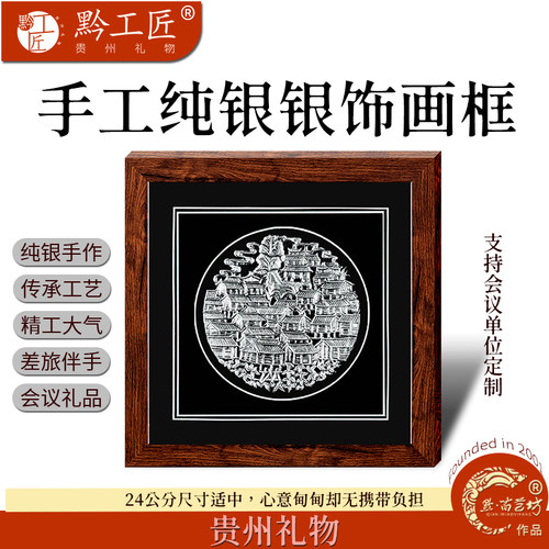 纯银传承工艺贵州礼物会议商务礼