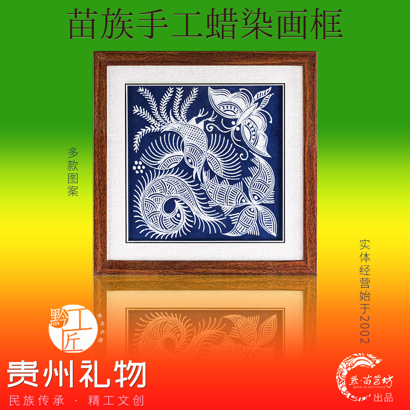 黔工匠手工蜡染画框民族挂画装饰画书房客厅办公室贵州礼物伴手礼图片