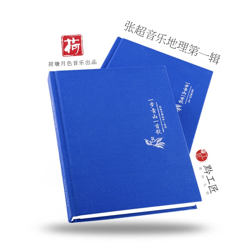 我在贵州等你笔记本音乐手账一步青山一首歌张超贵州礼物黔工匠
