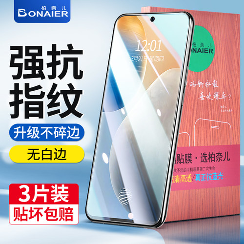 (超爽滑)vivox60/x70/x50钢化膜