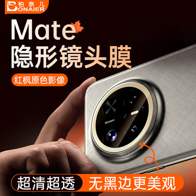 柏奈儿新款无黑边丝印镜头膜