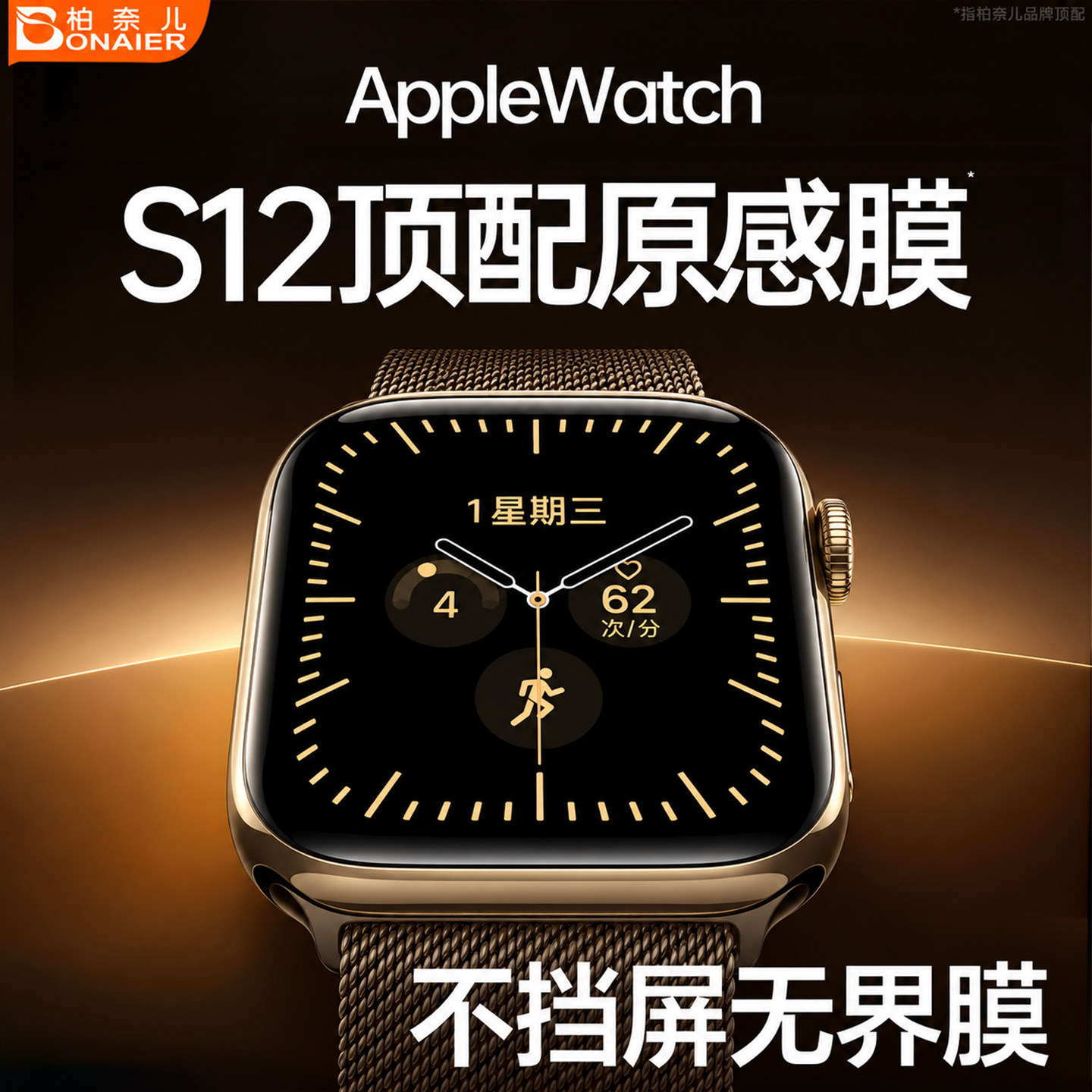 柏奈儿无界膜S12手表膜适用苹果S11保护膜iWatch11手表AppleWatch贴膜series11全屏S10软膜Se3全包S9S8陶瓷