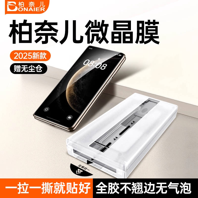 柏奈儿无尘仓钢化膜适用华为手机