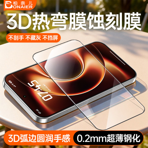 柏奈儿适用小米系列3D热弯膜