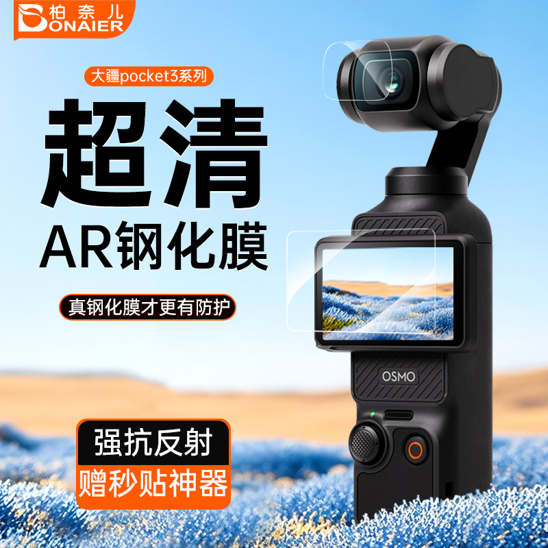 适用大疆pocket3秒贴钢化膜
