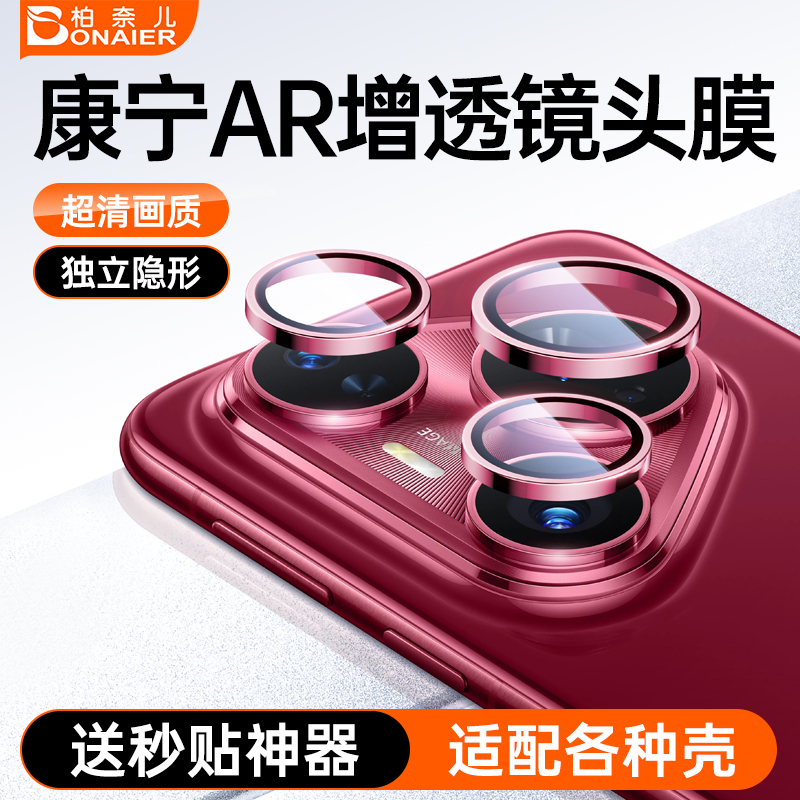 柏奈儿适用华为pura80pro镜头膜p80摄像头保护膜80ultra超清后置相机镜头膜pura80Pro+全包AR保护贴膜